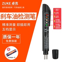 Brake oil test pen Test pen Automotive brake fluid water inspection High precision detector Brake oil tool replacement