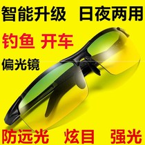 Sun glasses fishing New color changing sunglasses male smart photosensitive polarized eyes driving driving mirror Korean night vision goggles