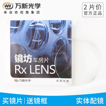 Wanxin lens garage custom-made childrens lens hyperopia astigmatism high myopia anti-blue resin Laibao diaphragm