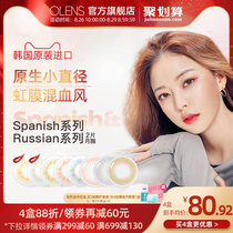  (OLENS flagship store) Spanish Spanish iris contact lenses monthly throw 2 pieces of mixed-race contact lenses