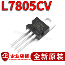 New imported in-line L7805CV L7805 1 5A three-terminal regulator 5V TO-220 triode