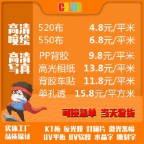 High-definition outdoor inkjet cloth photo production Advertising Design rubber back light box sheet poster custom KT board pp paper car stickers