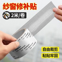 Screen repair mosquito-proof mosquito net gauze mesh patch patch self-adhesive patch hole patch window mesh repair tape