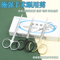 Shi Qiang Chenghe medical scissors small straight tip bending scissors double eyelid eye scissors cosmetic plastic surgery tools