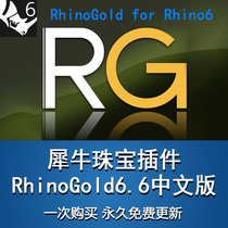 rhino plug-in RhinoGold6 6 Chinese version tutorial rhino rhino jewelry design plug-in