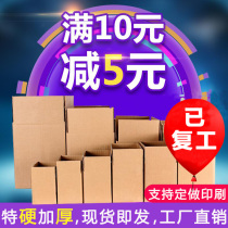 Postal paper box express package delivery box carton wholesale custom-made special hard thick paper box hard carton