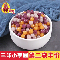 Zhen Q pearl taro 500g milk tea small round purple potato sweet potato taro mixed finished wine glutinous rice tea shop