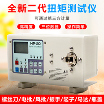 Torque tester digital display torsion meter electric batch air batch bottle cap motor wrench calibrator HP torque tester
