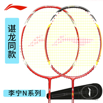 Guangzhou Xiaochen Li Ning badminton racket N50 N55 pneumatic 8000 wind blade 800 Carbon fiber elastic offensive type