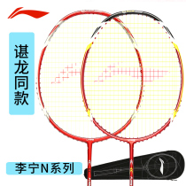 Guangzhou Xiao Chen Li Ning badminton racket N50 N55 wind 8000 wind blade 800 carbon fiber elastic attack type