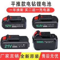 Drill battery 12V16 8V21V flat push lithium scissors reciprocating saw saber saw electric screwdriver universal