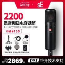 US sE 2200 professional recording dubbing K song equipment anchor live microphone large diaphragm condenser microphone