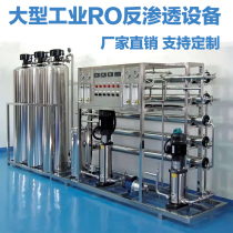 Huammembrane ro reverse osmosis water treatment equipment Large industrial commercial well water groundwater tap water purifier equipment