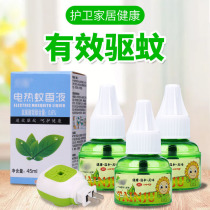 Summer baby mosquito repellent liquid baby mosquito repellent liquid tasteless pregnant women children plug-in repellent liquid non-toxic mosquito 30%