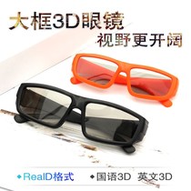 Polarized polarized polarized three-dimensional childrens 3D glasses cinema special clip home TV general Reald