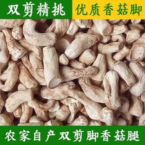 West Gorge Mushrooms Feet 500g Double cut of large Mushroom Feet Dry Scented Mushrooms Silk Commercial Mushrooms Legs Dry Goods Winter Mushrooms