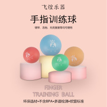 Feihuang hand type finger training ball piano gesture ball orthosis ball child finger force practice ball assist grip ball