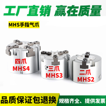 Two-jaws three-claw four-claw cylinder pneumatic chuck finger clamp claw cylinder MHS234-16D20 25 32 40