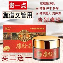 Kangshutong nasal cream radical treatment of sinusitis nemesis Miao family root-breaking goose does not eat grass Childrens seedling medicine special effects