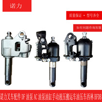 Nuoli forklift accessories DF oil pump AC oil pump cylinder manual hydraulic truck oil pressure truck Xilin BF DB