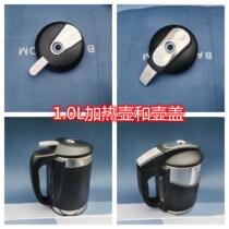 Qinyuan net drinking machine YL8283 8385 JLD8585 8485 8286 8683 and other 1 0L heating pot cover