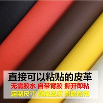 Self-adhesive leather sofa repair subsidy seat patch patch car interior modification soft bag hard bag decorative fabric