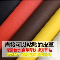 Self-adhesive leather sofa repair subsidy seat patch patch car interior modification soft bag hard bag decorative fabric