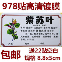 The new version of the specification is the name of the traditional Chinese medicine label sticker 978 660 flavor sticker Self-adhesive traditional Chinese medicine cabinet label bucket recipe