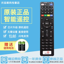 Original installed China Unicom Genesis E900 E900V21C V20C E950 E950 box remote control Unicom Label