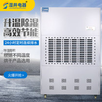 Wet well heating dehumidifier drying room special wood heating dehumidifier warehouse drying dehumidification machine