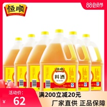 Hengshun cooking wine 1 75L*6 barrels fishy spice wine seasoning cooking cooking rice wine