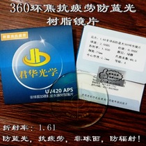 Ultra-thin 1 67 anti-Blue full focus 1 56 aspheric defocusing 1 61 anti-fatigue 360 ring focus myopia lens
