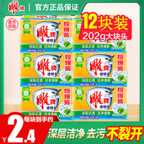  Carving brand laundry soap 202g*12 pieces household affordable soap transparent soap fragrance long-lasting whole box wholesale special price