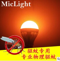 led mosquito bulb outdoor courtyard home bedroom mute orange mosquito repellent lamp