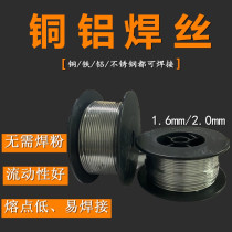 Low temperature copper aluminum welding wire rod universal welding wire flux core all-round household welding iron stainless steel artifact aluminum aluminum aluminum welding wire