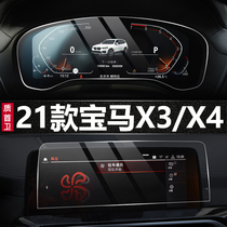 2021 BMW new X3X4 LCD instrument tempered film navigation film central control display screen protection film modification