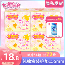 Seven-degree space cotton ultra-thin girl pad 155mm4 pack 72 daily aunt towel mini sanitary napkin breathable