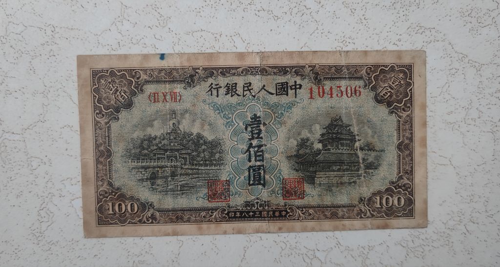 The first set of RMB 100 yuan a version of the Blue Beihai original ticket beauty products