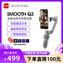 Zhiyun smooth q3 mobile phone stabilizer video shooting anti-shake handheld three-axis pan-tilt self-timer balancer