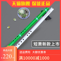 Short xiao eight-hole musical instrument dongxiao professional class beginology adult students to play Xiao section Zizhu Yuxiao FG tuning