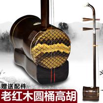 Fortunately old mahogany Gaohu instrument cylinder accompaniment Huangmei Opera Troupe treble Erhuqin factory direct sales