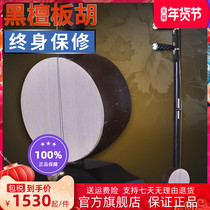 Yizhi wood ebony sandalwood Banhu alto Banhu high-pitched Banhu Henan opera Banhu Qinqiang Banhu original accessories