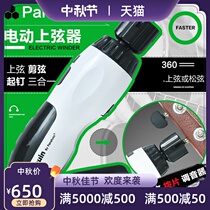 South Korea Tianyin Penguin charging guitar electric upstring curler Shear pliers