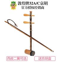 Dunhuang 32A 32C Jinghu You Class Jinghu Second Spring Xipi Shanghai Dunhuang Musical Instrument Flagship Store