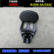 Suitable for Benali motorcycle modification accessories BJ500-6A 502C Rear backrest Rear seat cushion backrest chair