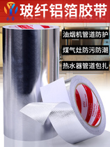 Aluminum foil tape High temperature water heater hood exhaust pipe leak-proof sealing glass fiber cloth Aluminum foil paper Kitchen patch pot Tin foil paper Waterproof sunscreen insulation shielding Self-adhesive aluminum foil tape