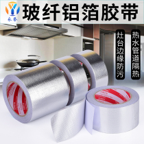 Aluminum foil tape Waterproof leak-proof strong adhesive cloth High temperature tinfoil plugging smoke machine exhaust pipe Tin foil water pipe leakage repair kitchen mildew-proof leak-proof self-adhesive glass fiber aluminum foil paper paste bathroom