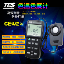 Taiwan Taishi TES136 color temperature tester colorimeter illuminance meter photometer high precision photometer
