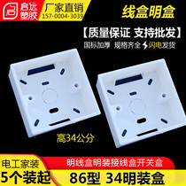 National 86 type open wire box surface mount junction box universal switch box socket box flame retardant thickening 29 yuan 50