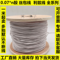 0 07mm * 123456891000 unit mining antenna high frequency transformer envelope sha bao xian Litz wire